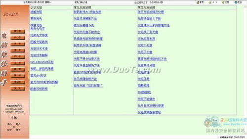 電腦維修助手軟件界面預(yù)覽與軟件開發(fā)維修解析